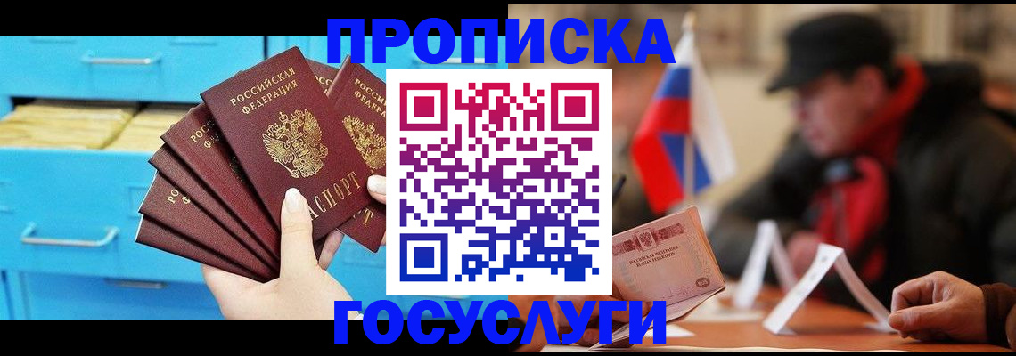 прописка для работы в Бузулуке