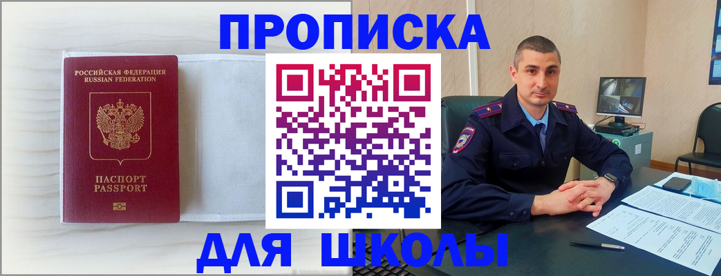 прописка для работы в Бузулуке